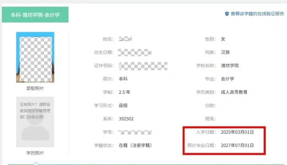 个人学历查询方法