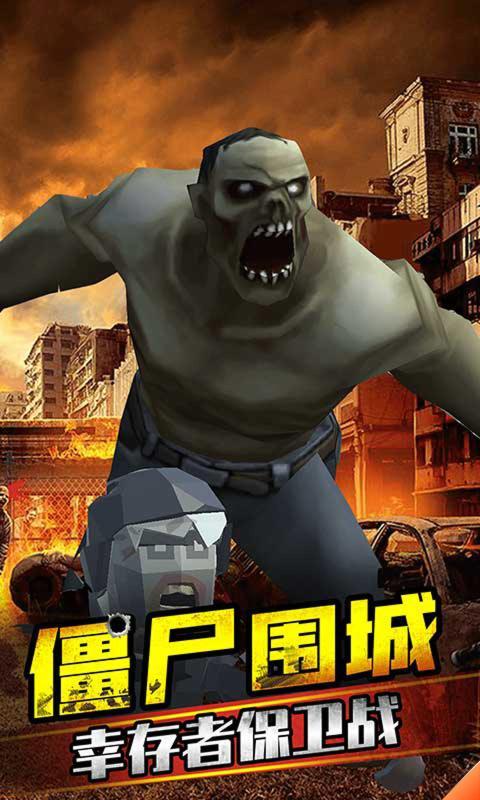 暴机打丧尸无限金币