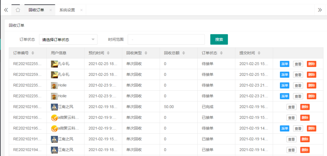 代练派单平台截图3