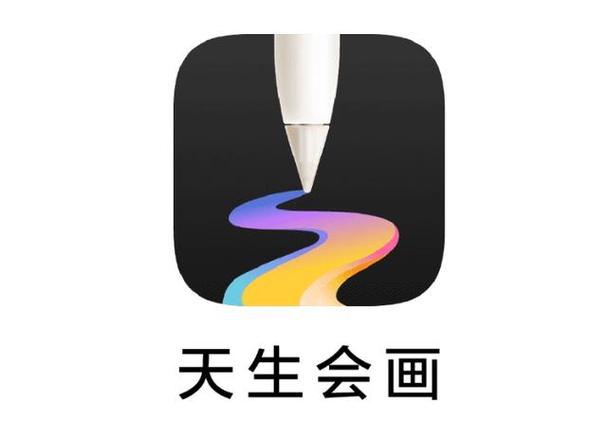 天生绘画官方下载