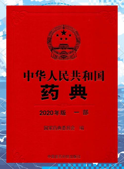 蒲标网中国药典2020在线搜索截图1