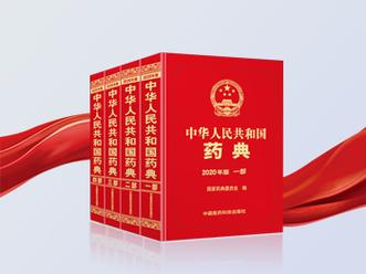 蒲标网中国药典2020在线搜索截图3