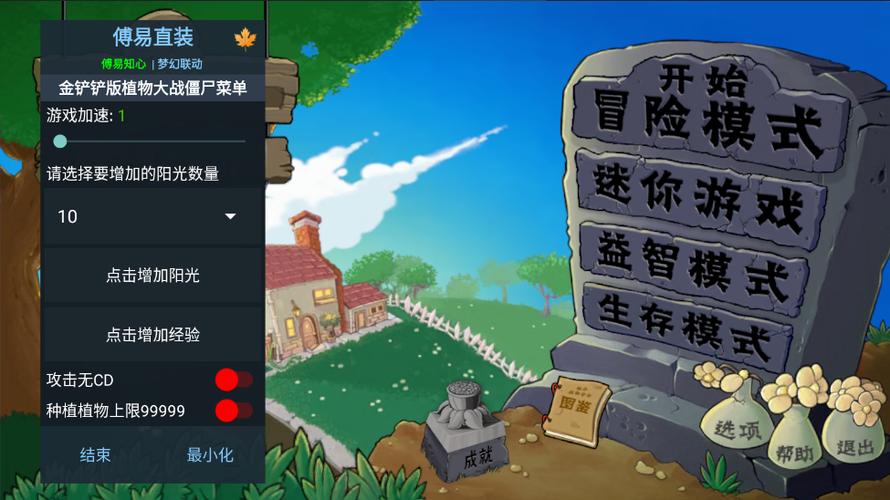 植物大战僵尸原版内置菜单修改器