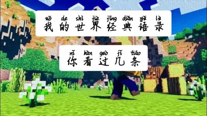 我的世界感人语录