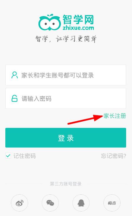 智学网怎么知道学生账号和密码