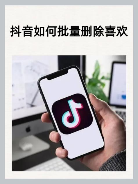 抖音里面的喜欢怎么删除