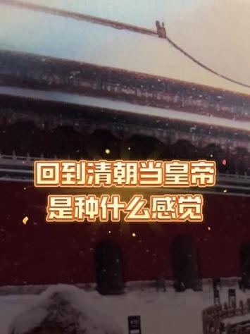 《重回晚清当皇帝》