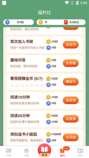 小小追书app官方2023最新版使用方法截图1