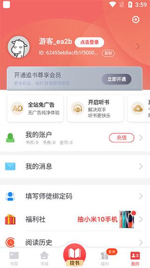 小小追书app官方2023最新版使用方法截图2