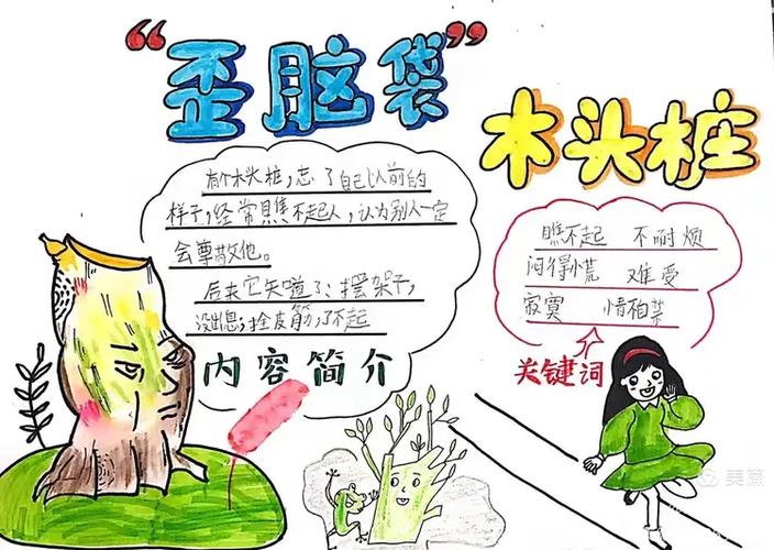 歪脑袋木头桩是一个怎样的木头桩
