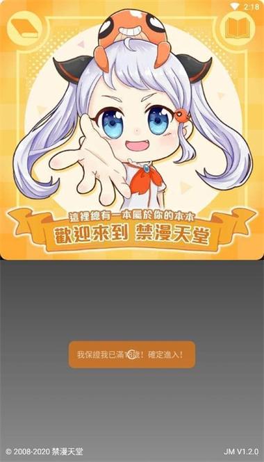 jmcomic2 1.4.7安装包链接