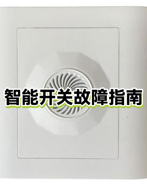 卫生间触摸开关失灵怎么办