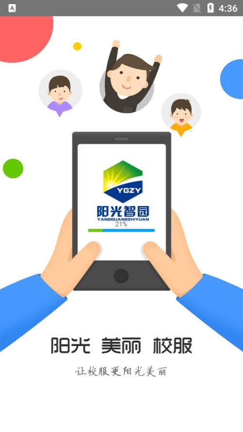 阳光智园app下载校服
