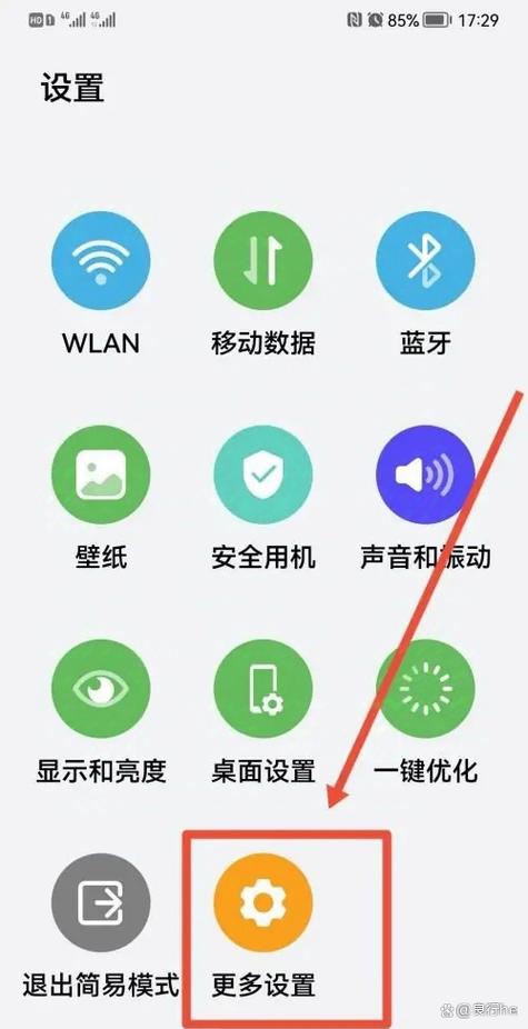 怎样退出老年模式