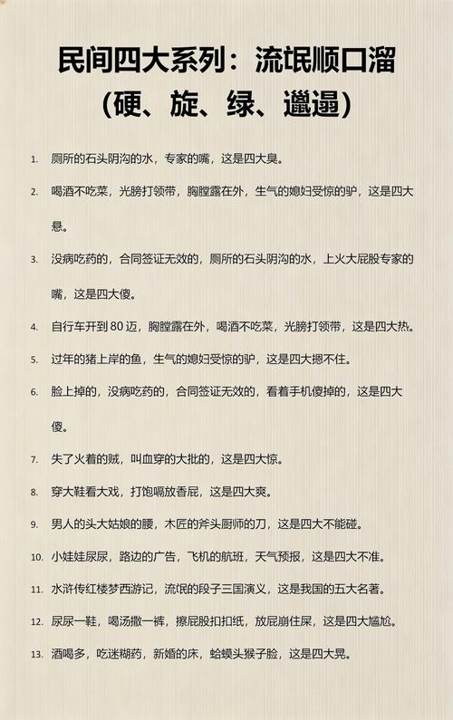 四大流氓顺口溜