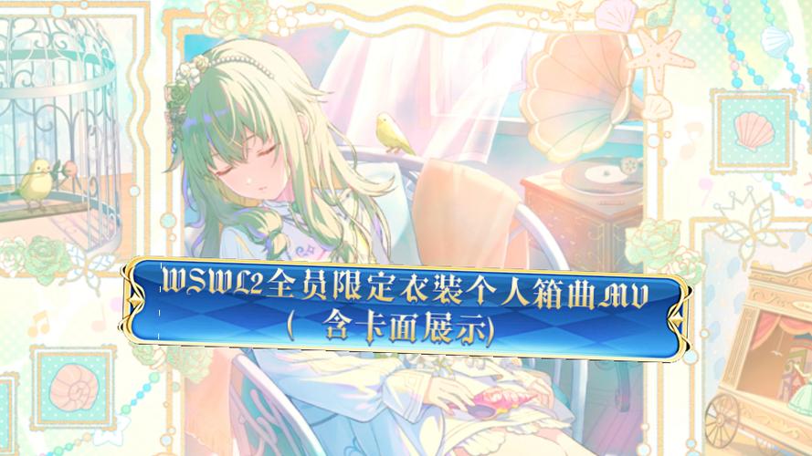 世界计划缤纷舞台日服最新版
