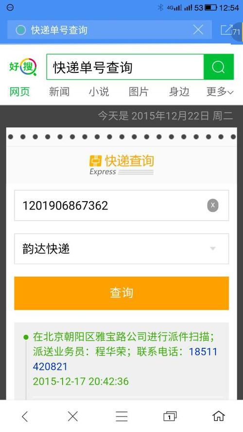 韵达快递查询快递单号查询跟踪r
