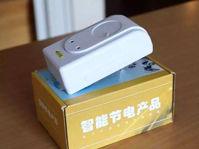 智能节电器的使用效果
