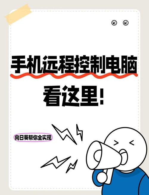 手机可以被远程控制吗截图3