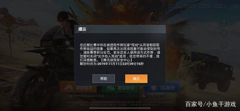和平精英观透