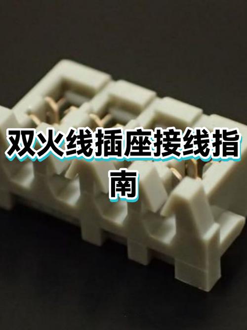 两个插座并联接线图