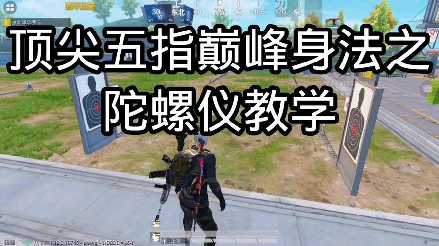 和平精英五指身法视频