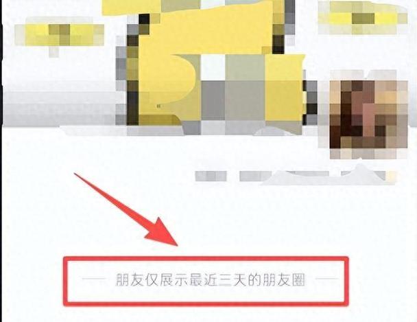 微信限制朋友圈条数