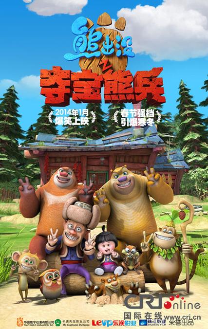 熊出没全部电影名单