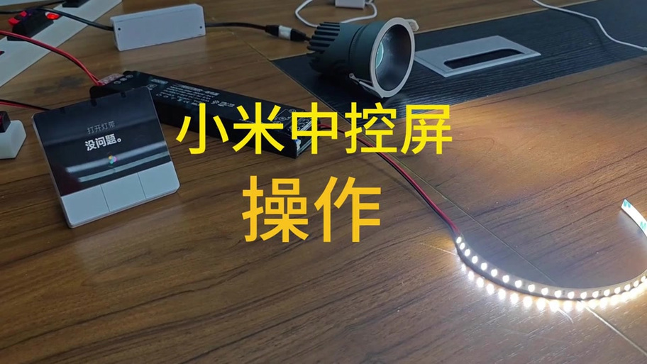 小爱同学调整屏幕亮度的步骤