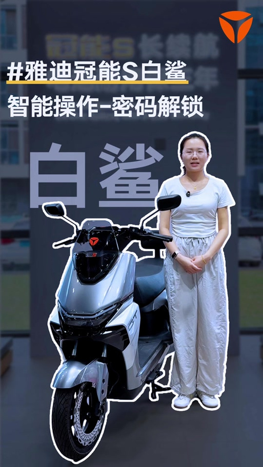 雅迪解除表显25限制