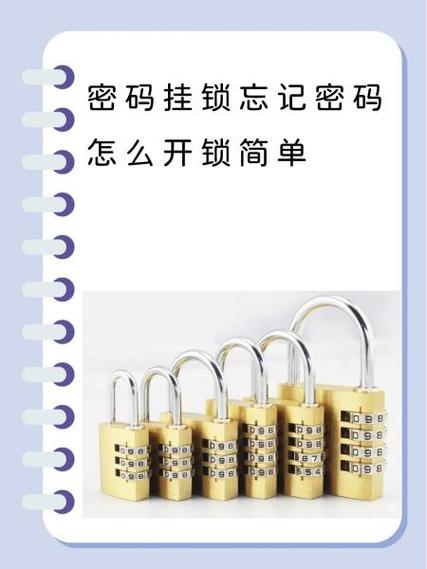 4位密码挂锁开锁技巧