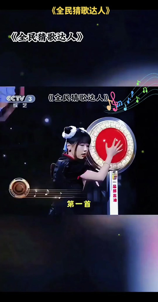 全民猜歌猜歌达人