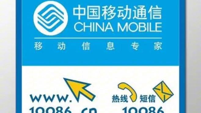 中国移动老旧版本