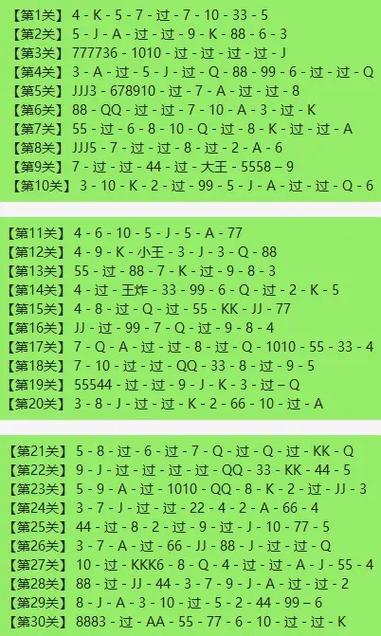 JJ斗地主经典残局95关咋破解