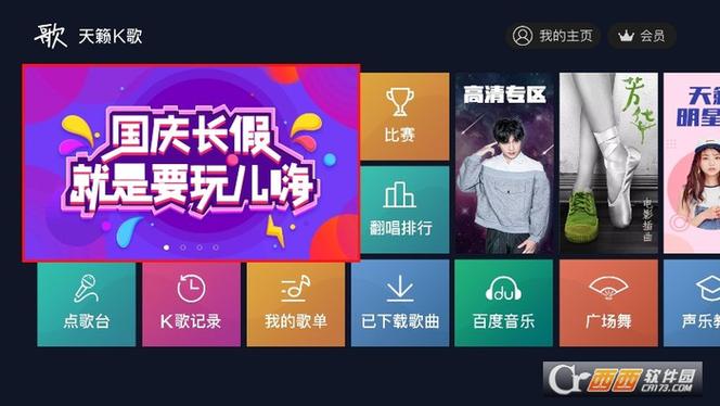 天籁k歌tv官方网站下载