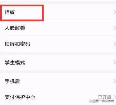 荣耀手机微信指纹锁设置步骤