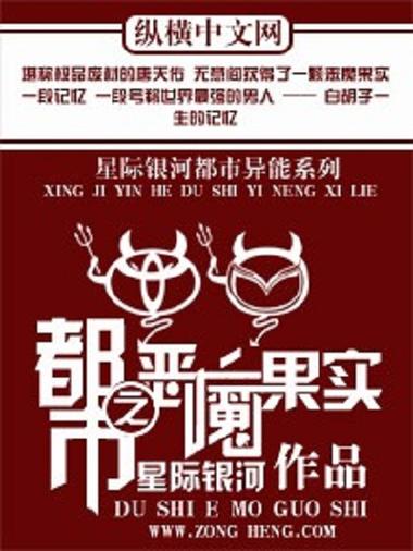 都市之恶魔果实TXT下