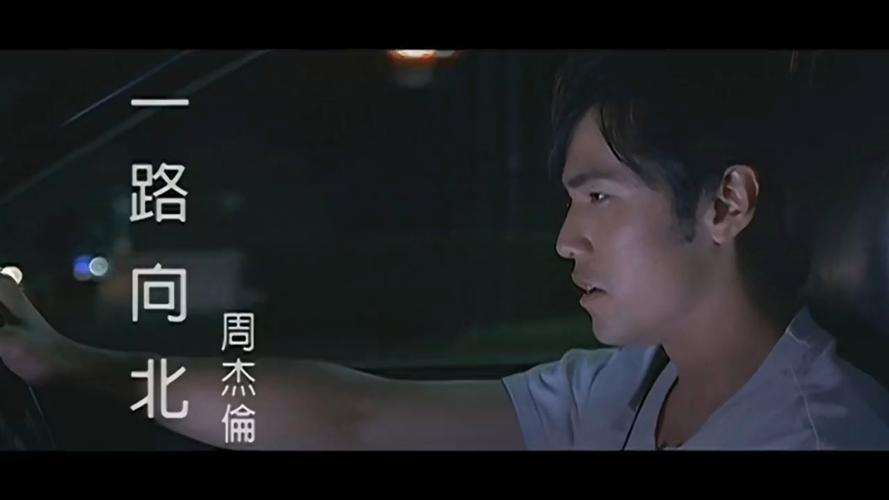 周杰伦歌曲视频