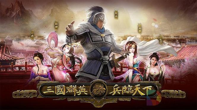 三国群英之兵临天下号