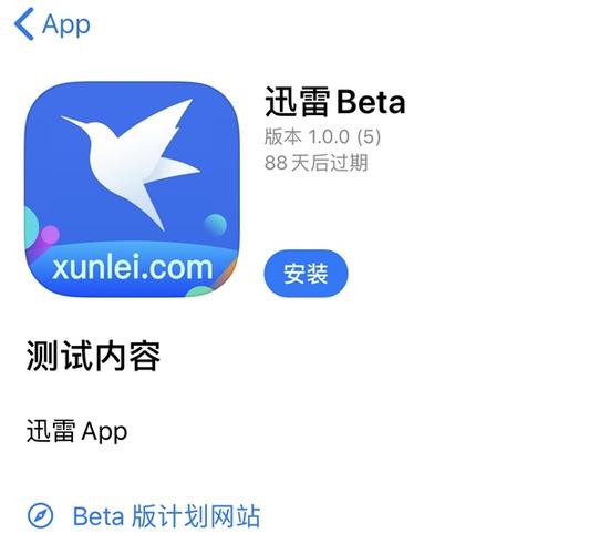 迅雷beta ios版