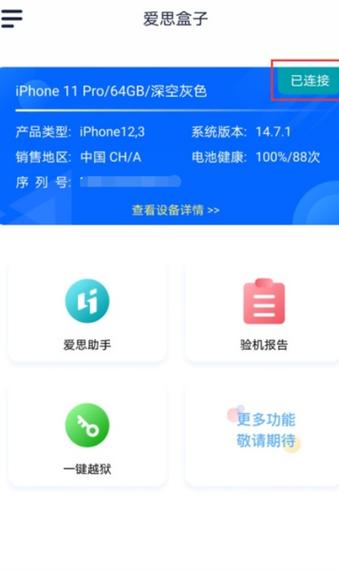 i4cn爱思助手手机版