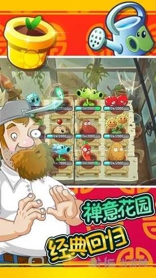 植物大战僵尸全明星最新版截图3