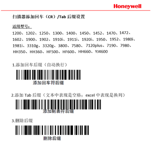 honeywell设置条码大全