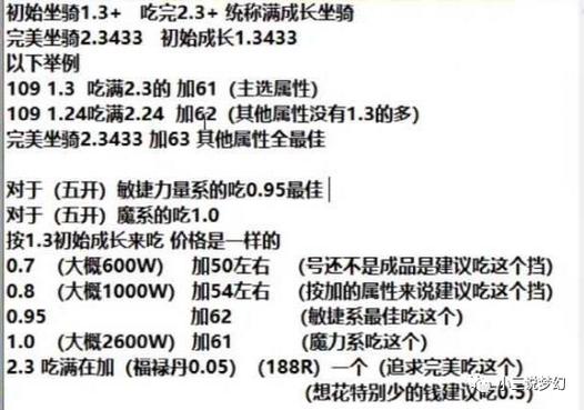 梦幻西游坐骑成长表
