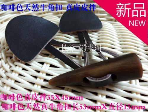 牛角扣是真的牛角吗