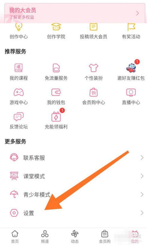 哔哩哔哩系统字体大小设置