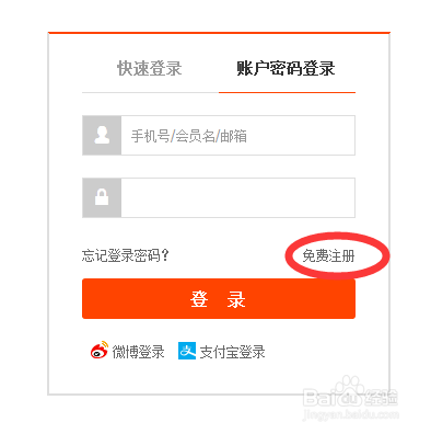 淘宝怎么用支付宝登录