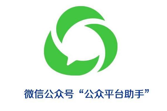 微信公众号官方助手
