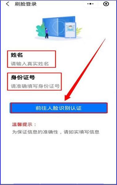 湖南智慧人社人脸识别认证
