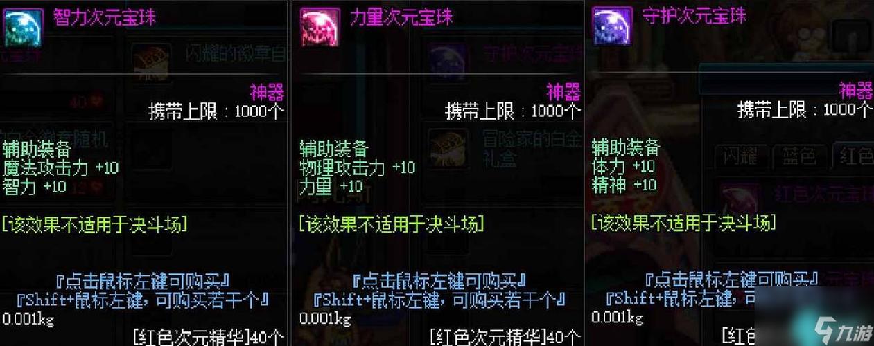 dnf魔法石附魔宝珠大全截图2